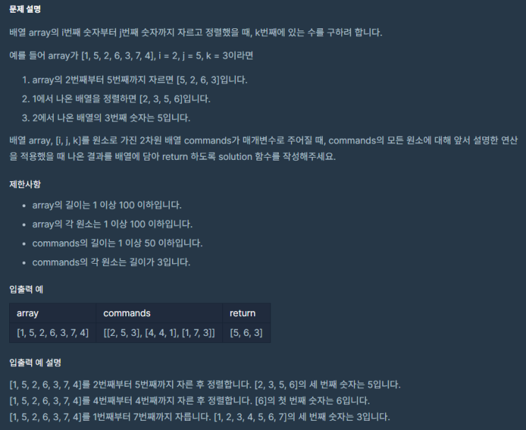  [프로그래머스] K번째 수 (JavaScript)