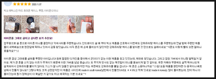  [아이폰 12 시리즈 빅쏘 레빅스킨] 생폰 느낌으로 색상과 디자인을 그대로 살리는 투명 케이스