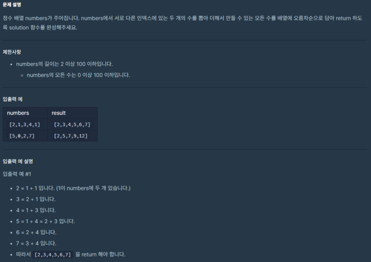  [프로그래머스] 두 개 뽑아서 더하기(JavaScript)
