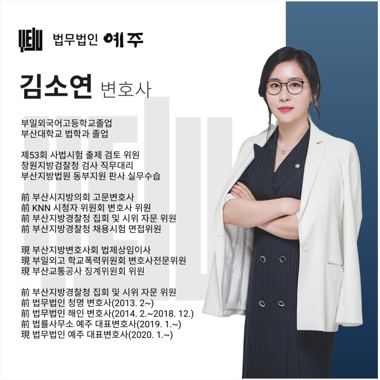 부산 유명한 변호사라고 해서 다 실력 있을까? - 김소연 변호사 변호철학