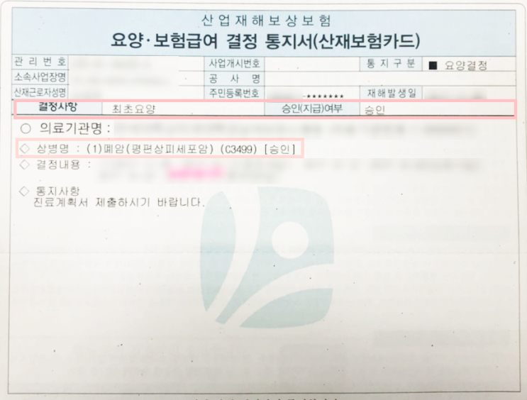  폐암산재 절차 확인 후 신청하세요.