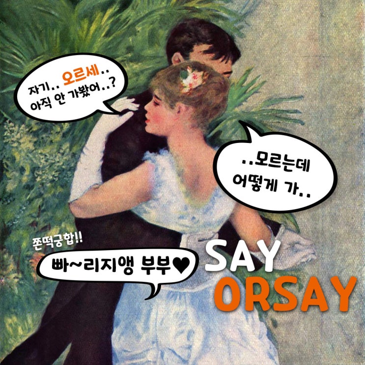  [ARTKEY ONLINE TOUR] 한 번쯤 본 적 있는 그림 이야기 오르세 미술관 입장료/대표작품/마네/모네/르누아르/드가/고흐/세잔/무료듣기