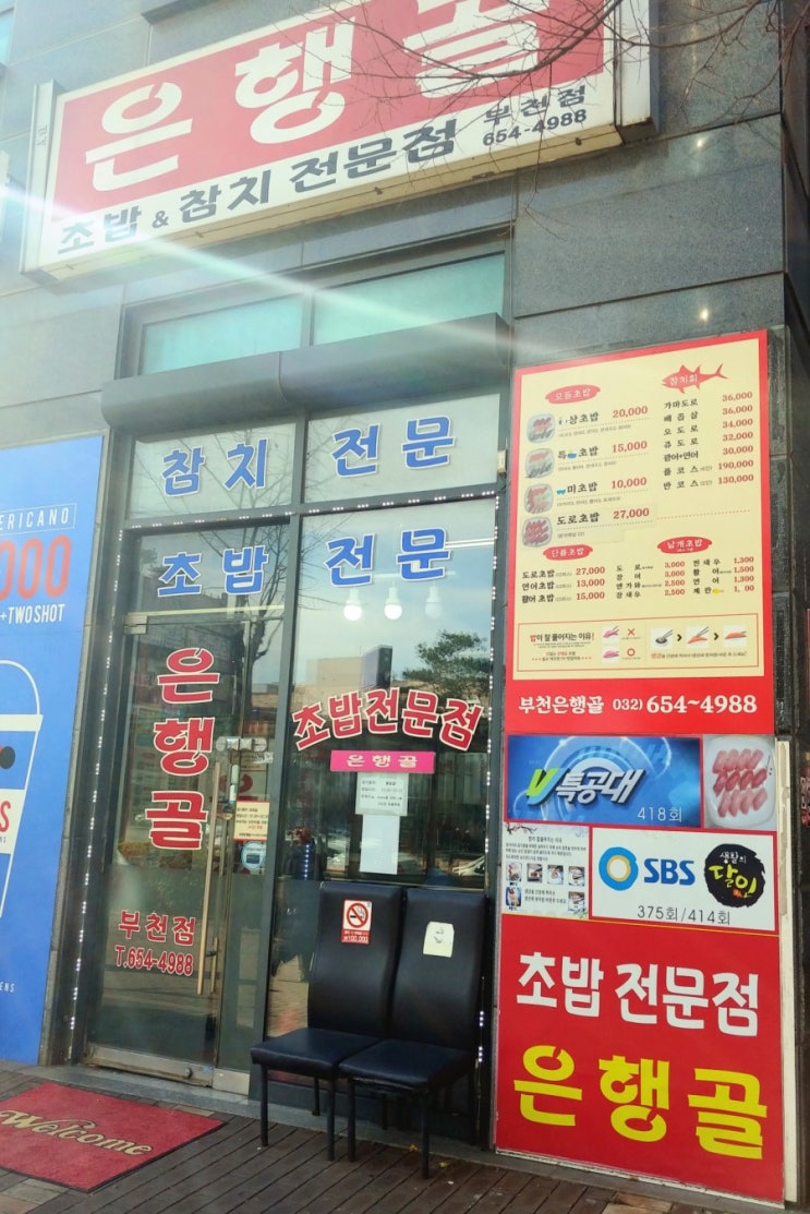  [부천상동/맛집]은행골 상동점