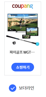  스크린골프게임  스윙분석 퍼팅연습기  암튼 이거 좋아요 굿 입니다.
