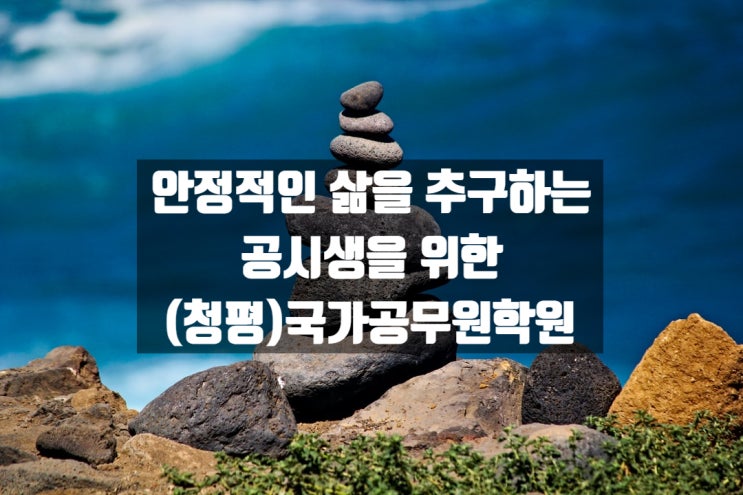  1~9급 공무원 급여 궁금하죠?[국가공무원학원]