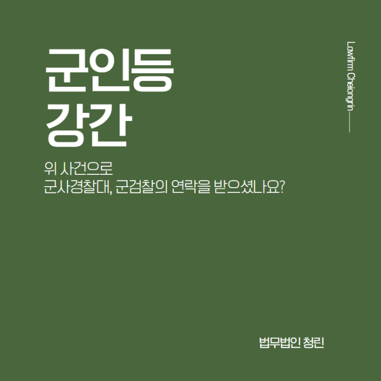  군인등강간, 군인성범죄 사건 해결을 위해서는