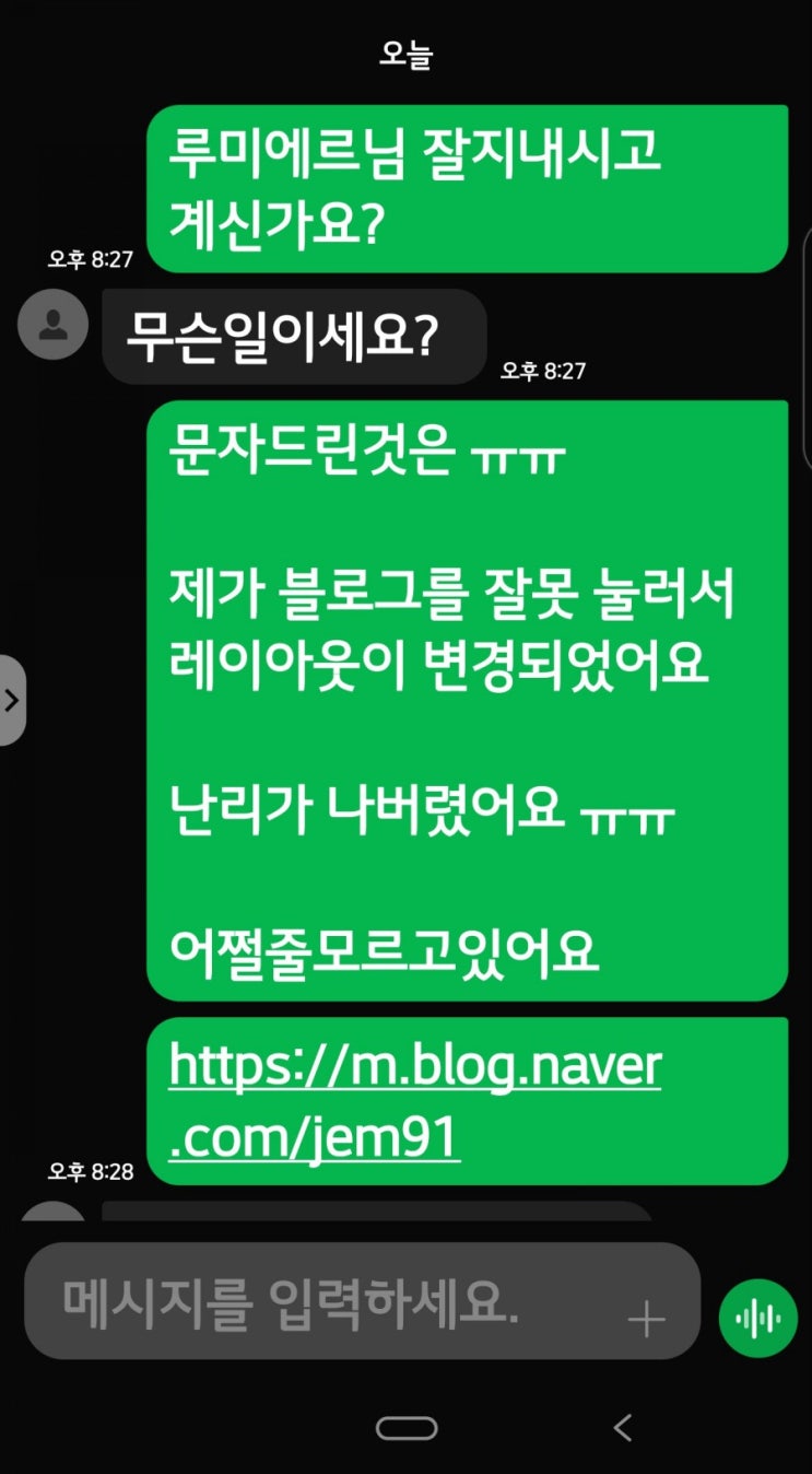  [블로그만들기]블로그꾸미기 디자인 초기화  레이아웃변경주의 사고침