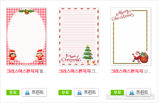 크리스마스 편지지 무료 다운로드