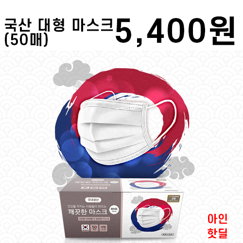  국내산 퀄리티 높은 덴탈 마스크