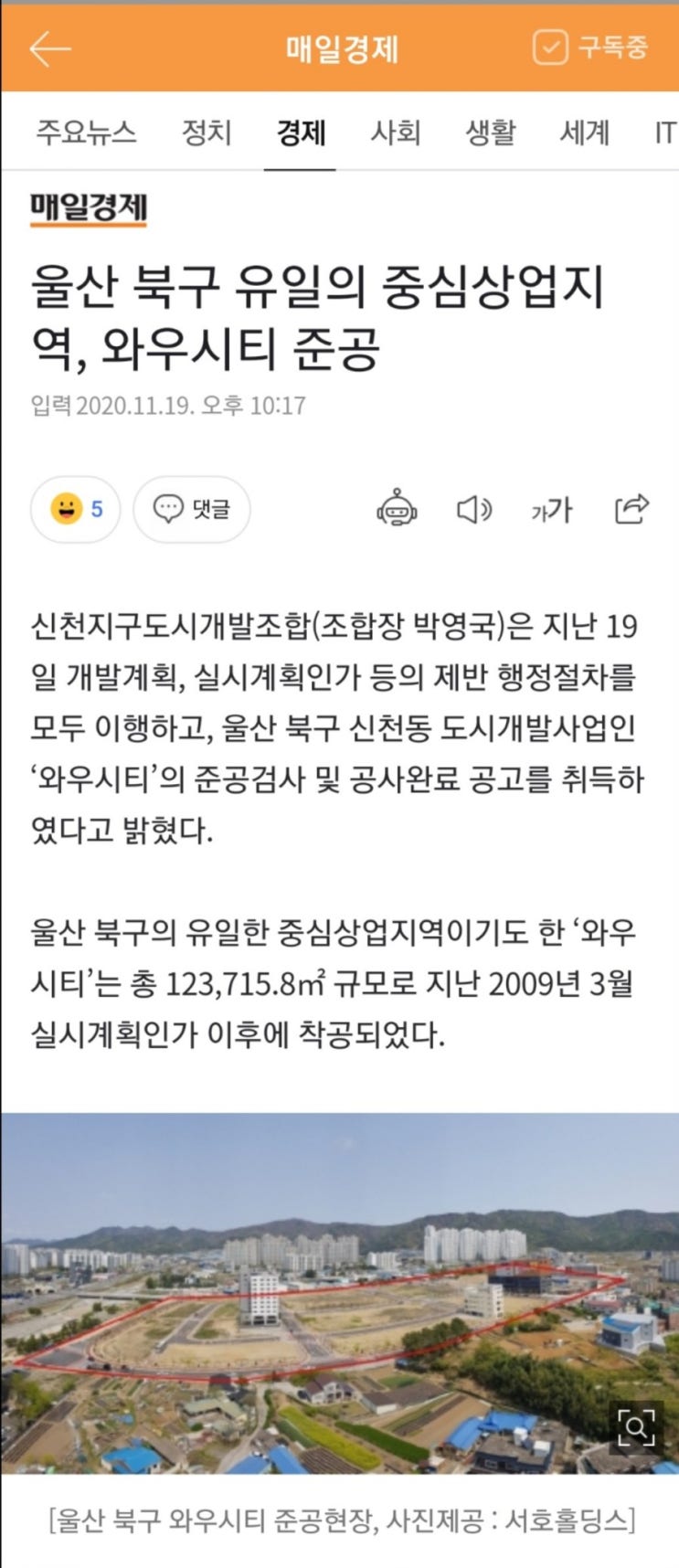  매일경제에  울산 와우시티 준공이 나왔어요