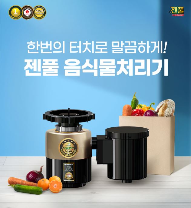  젠풀 음식물처리기 ZR-ACE80G 렌탈료 성능비교 장단점