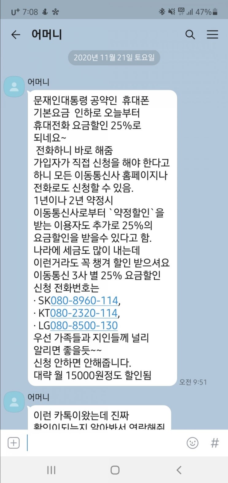  문재인대통령 공약 휴대폰기본요금 25프로 인하 - 맞는 말? 틀린 말?