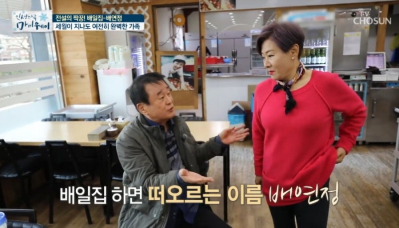 TV는 사랑을 싣고 코미디언 배일집 배연정 나이 근황 ! 결혼 이혼 인생 이야기