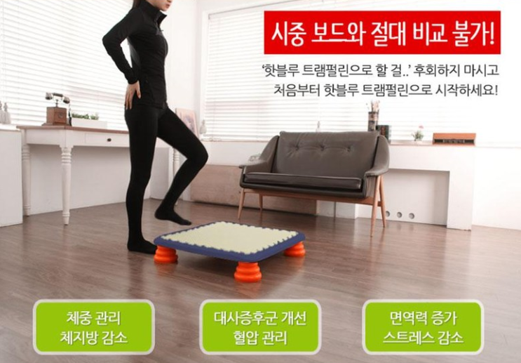  우리집 건강트레이너. 최저가확인! [핫블루] 점핑 트램펄린/소음없는 우레탄쿠션/실내트램펄린/실내운동/방방/덤블링 [H7070] 