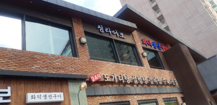  인천 청라 생선구이 맛있는집,청라어보