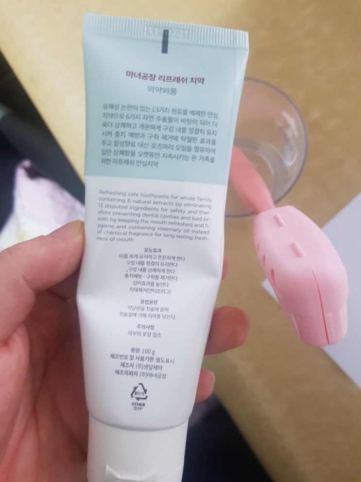  미백효과는 물론 구치제거에 탁월한 상쾌한 치약 추천드려봅니다