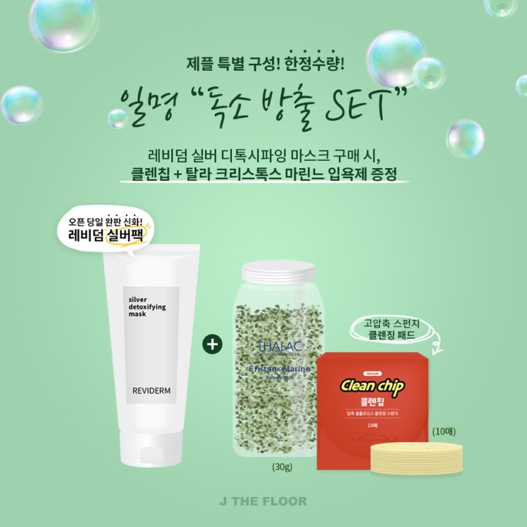  제플 단독 구성 ! 일명 독소배출 셋트 ! 처음이자 마지막 구성 / 레비덤 실버팩 OPEN