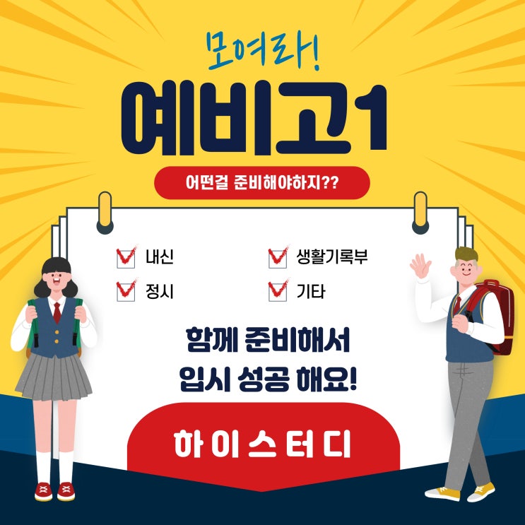  예비 고1 고등학교 1학년 어떤걸 준비해야할까??