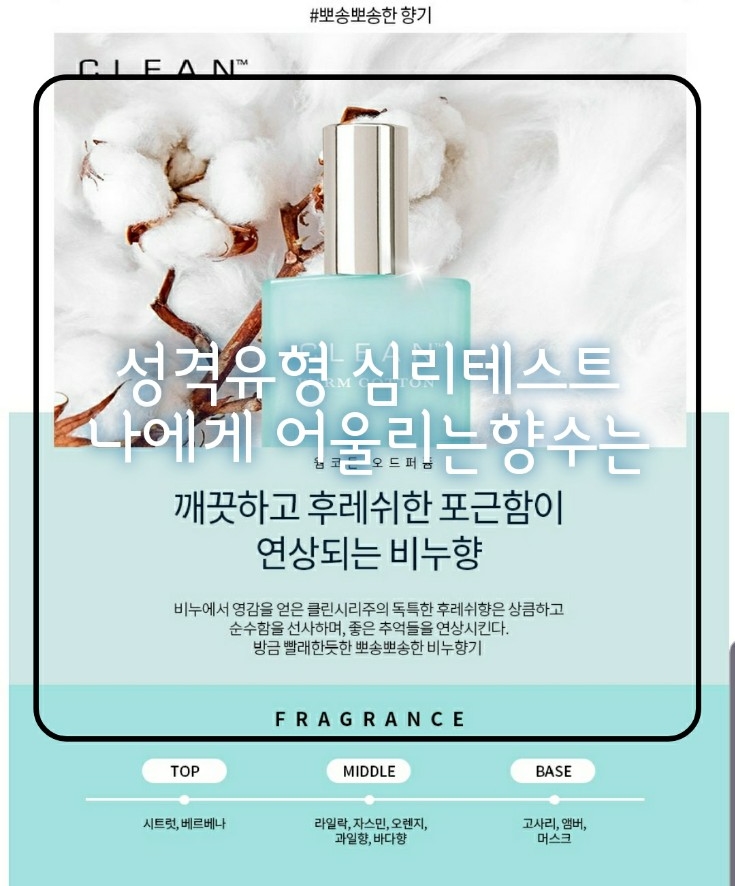  성격유형 심리테스트 나에게 어울리는 향수는 무엇일까