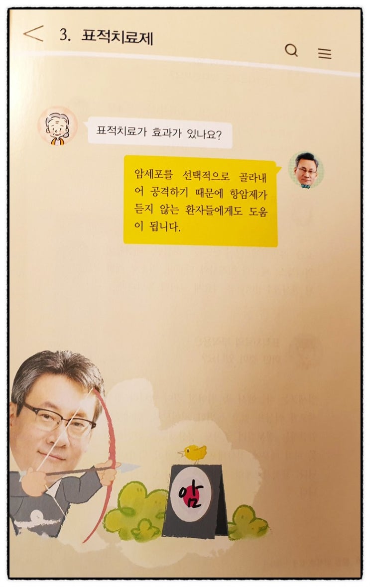  항암 표적치료제, 부작용, 통합 암치료 쉽게 이해하기 3