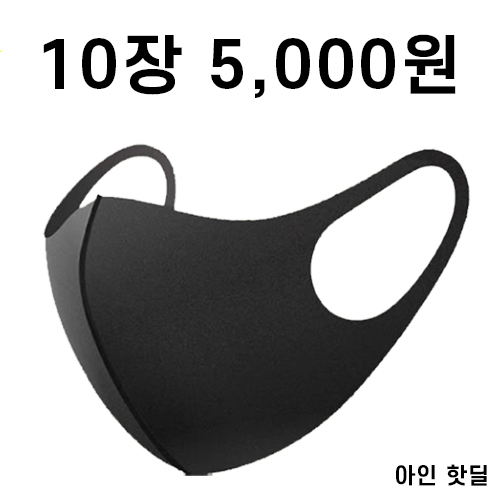  3D 연예인 입체마스크 아인 핫딜