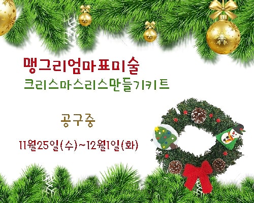  크리스마스리스만들기키트 공구