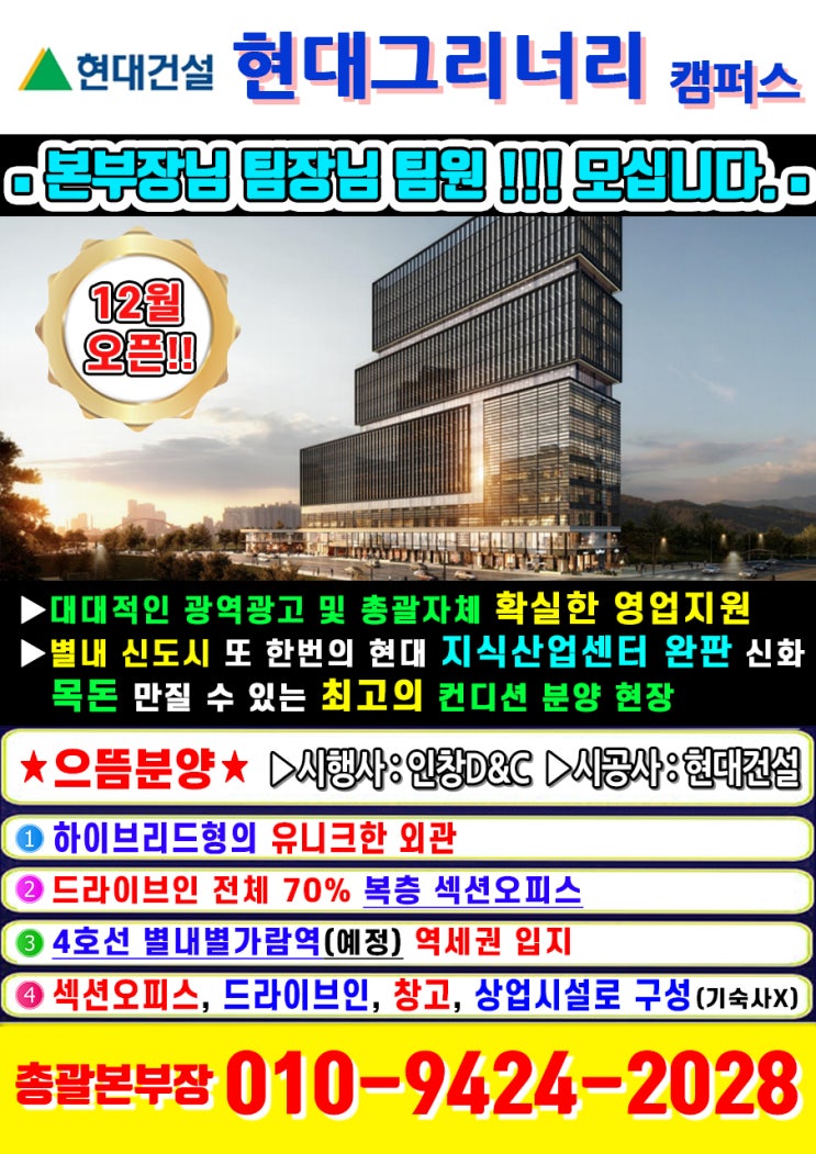  지식산업센터 분양 밴드용 광고 이미지 제작
