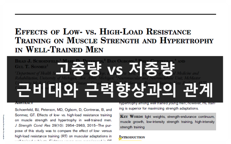  근비대 운동 고중량 저반복 vs 저중량 고반복 승자는?