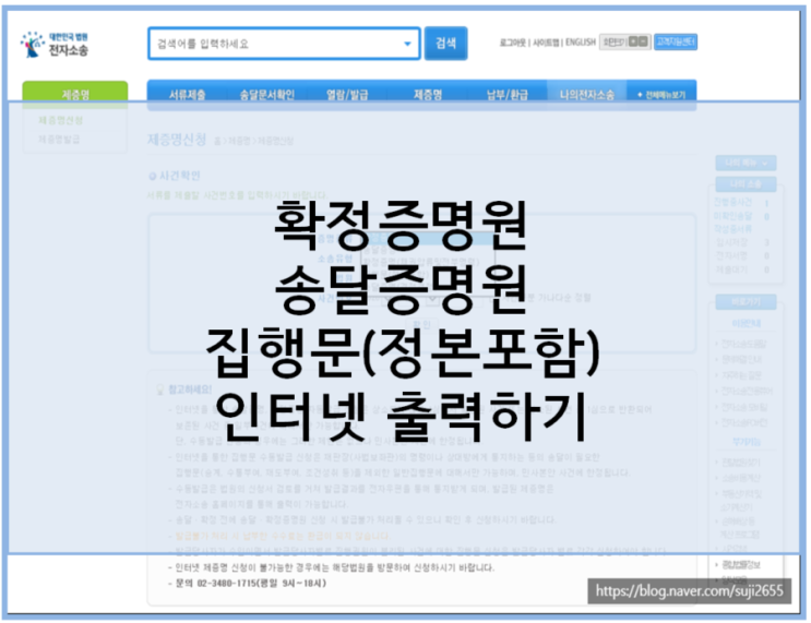  강제집행 신청을 위한 확정증명원, 송달증명원, 집행문(정본포함) 인터넷 출력하기