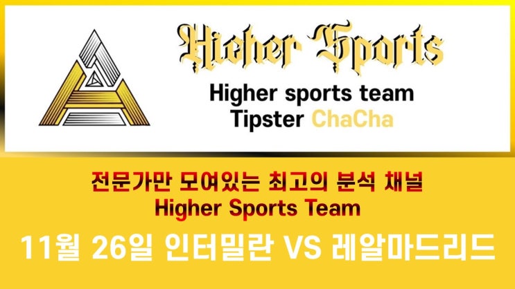  하이어 스포츠 분석 챔피언스리그 인터밀란 VS 레알마드리드 라이브스코어 빅데이터 픽