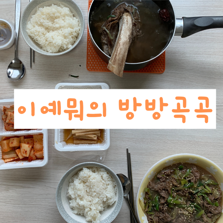 동대문구 답십리동 배달/청계소담 왕갈비탕