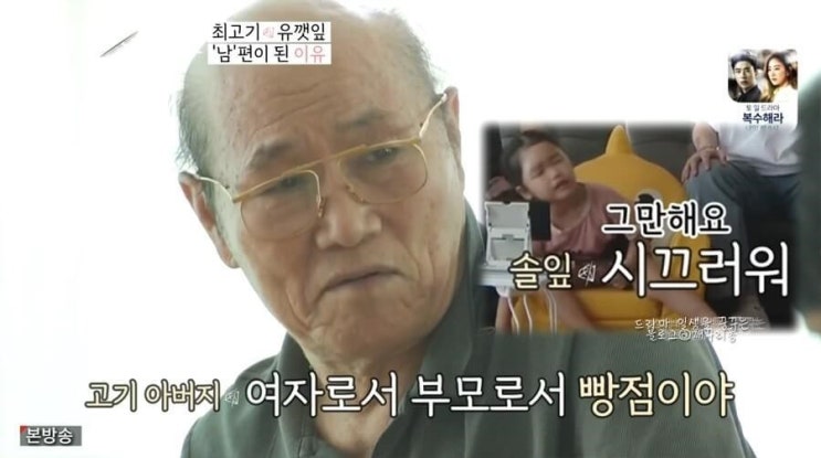  최고기-유깻잎 이혼 속사정과 유깻잎이 들은 최고기 아버지의 막말