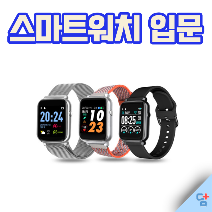  [가성비 스마트워치] 애플워치 닮은 입문용 스마트워치와 순토7 할인정보까지!
