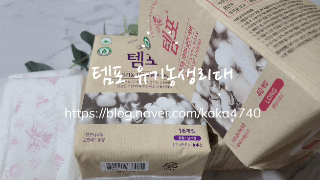 마법의날 생리대유목민 주목 ! 올리브영생리대 추천 : 템포패드 유기농순면생리대 행사기간 에 겟!! 마법의날 생리대유목민 주목 ! 올리브영생리대 추천 : 템포패드 유기농순면생리대 행사기간 에 겟!!