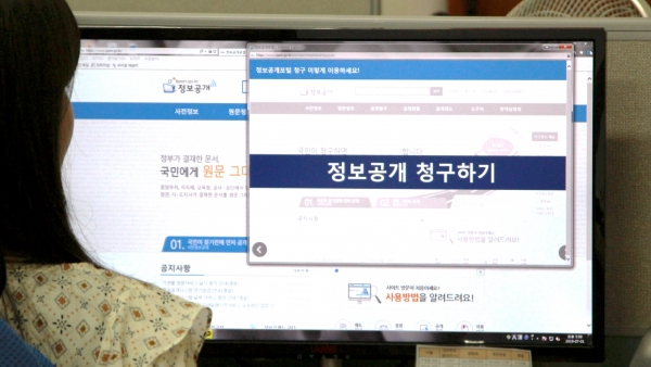  [정보공개청구신청] 정보공개청구권  및 정보공개 가능사례와 비공개대상정보 확인