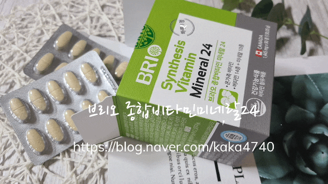 종합비타민추천 : 필수영양제 브리오 종합비타민미네랄24 비교 해서 골라 드세요! 종합비타민추천 : 필수영양제 브리오 종합비타민미네랄24 비교 해서 골라 드세요!