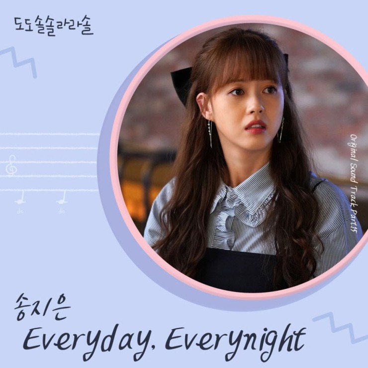 송지은 - Everyday, Everynight [듣기, 노래가사, MV]