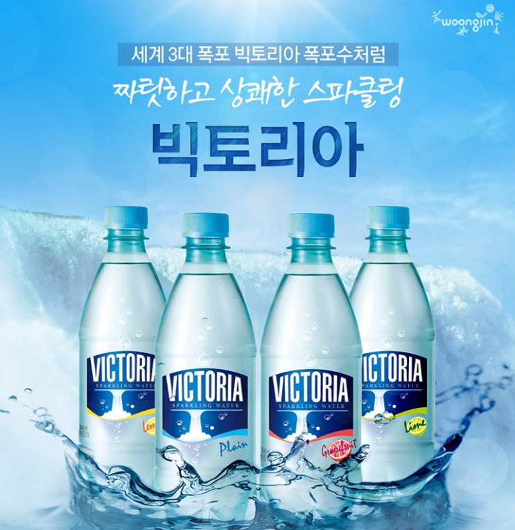  웅진 빅토리아 라임 탄산음료