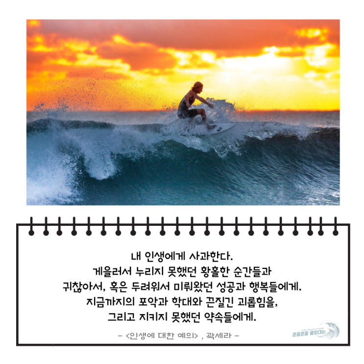  [좋은 글] 오늘, 인생에 대한 예의를 지켰는가