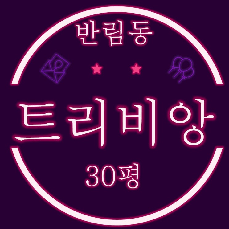  창원 트리비앙 아파트 30평 경매 물건