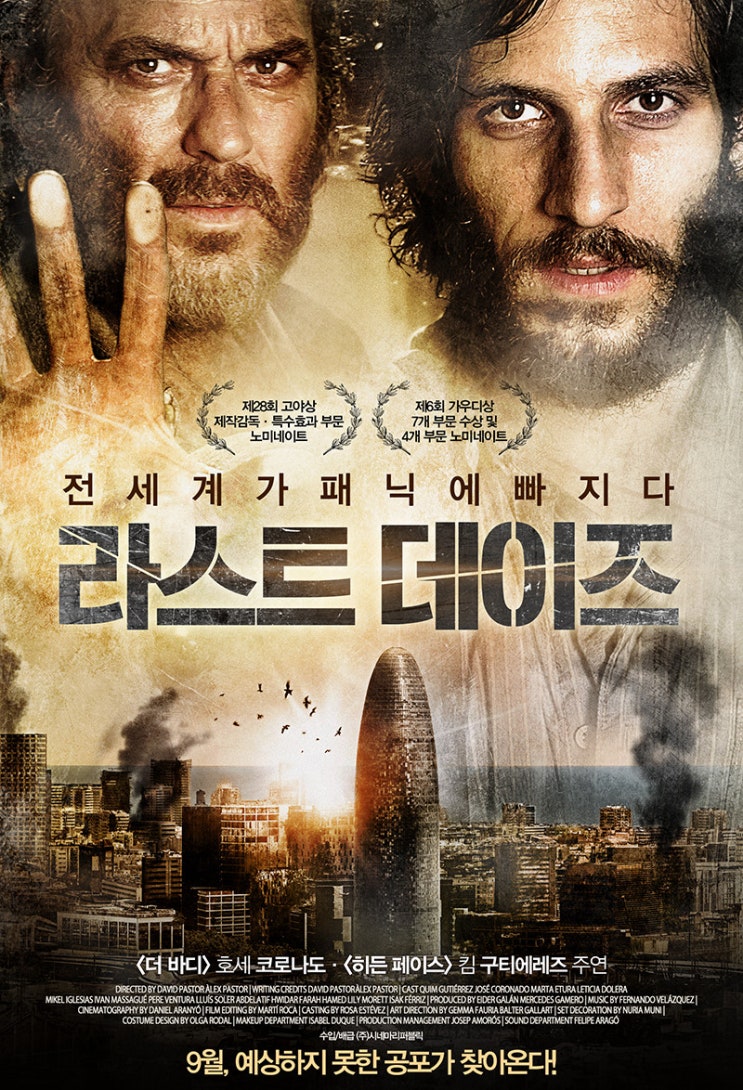  [영화리뷰] 38. 라스트 데이즈(2013) : 바이러스로 인한 광장공포증