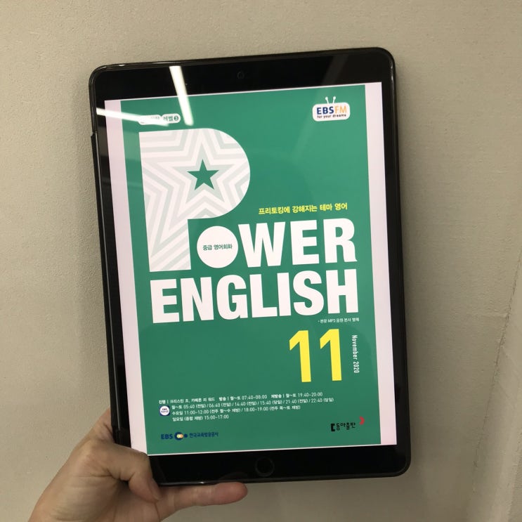  [매일, ebs 파워잉글리쉬 듣기] 일어나자마자 듣는 첫 마디가 '영어'라면?ㅣ11월 온라인영어스터디 러너블