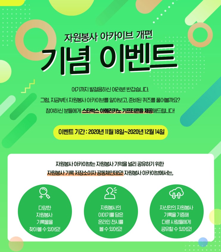  중앙자원봉사센터 자원봉사아카이브 참여하고 스타벅스 아메리카노 이벤트 get
