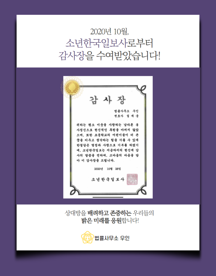  [법률사무소 우인] 설세웅 대표변호사 소년한국일보사 감사장 수상