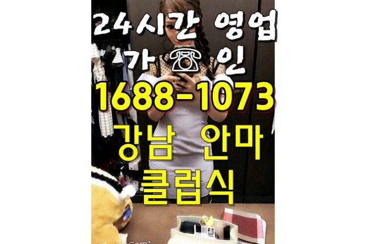  강남가인안마 역삼동 어디까지 H