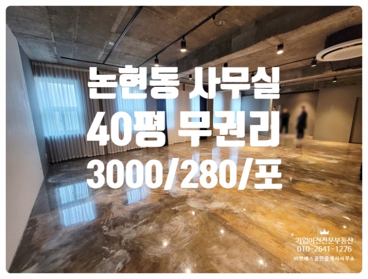  가성비 갑! 대로변 인테리어 논현동사무실