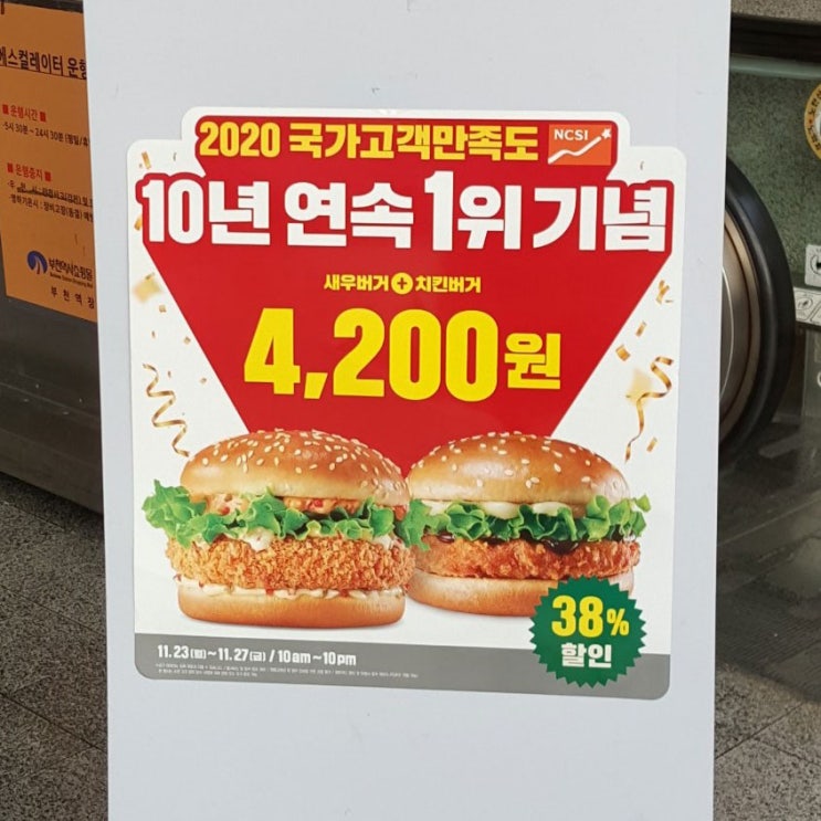  지금은 롯데리아 할인 이벤트 중이에요~