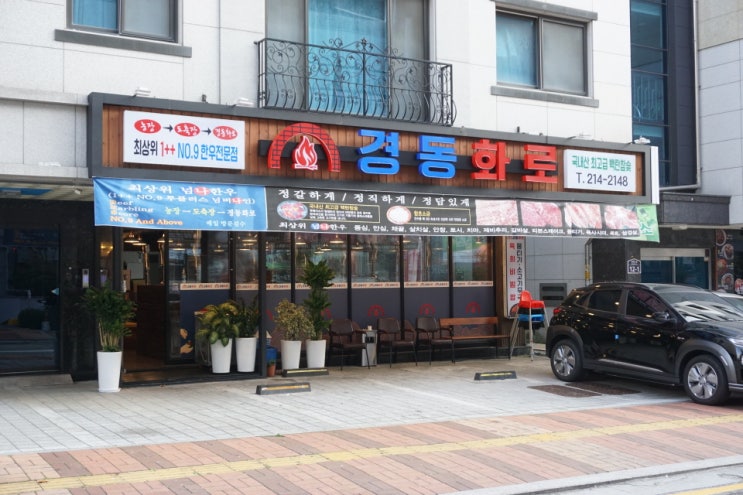 광교맛집 경동화로 맛있었어요!
