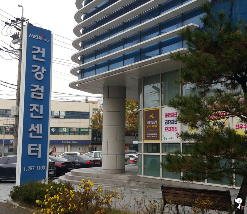 청주 건강관리협회_봉명동 메디체크 건강검진센터