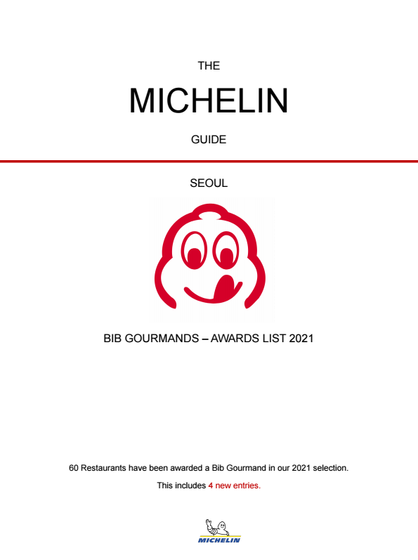 2021 미쉐린 가이드 빕 그루망 선정 리스트
